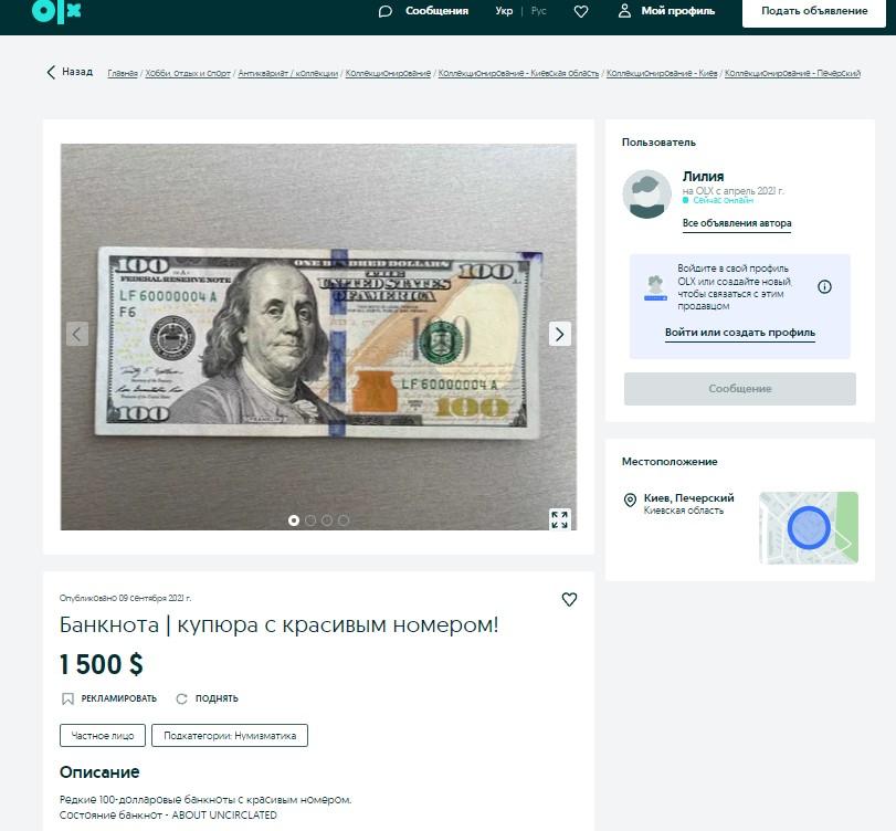 В Україні продають рідкісні купюри в 100 доларів майже за 40 тисяч гривень В Україні продають рідкісні купюри в 100 доларів майже за 40 тисяч гривень