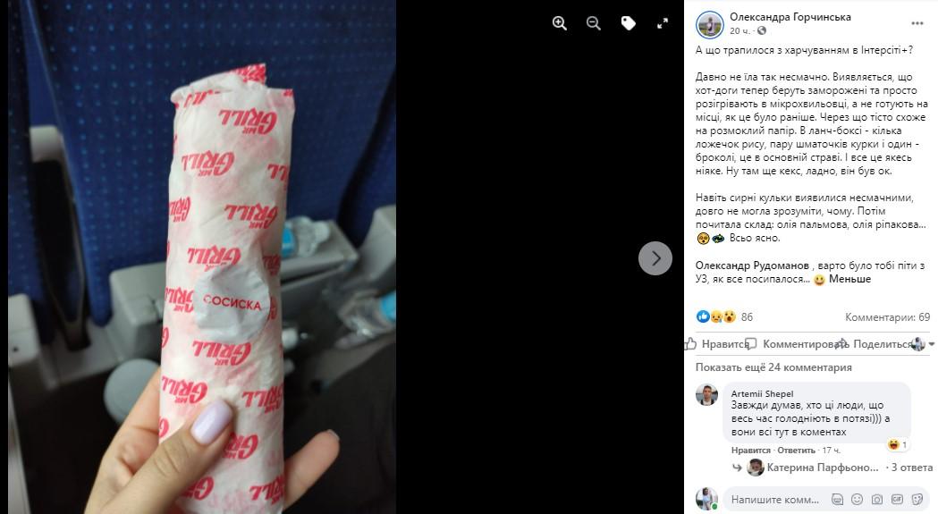 Пассажирка пожаловалась на питание в поезде "Интерсити +" / фото facebook.com/oleksandra.horchynska