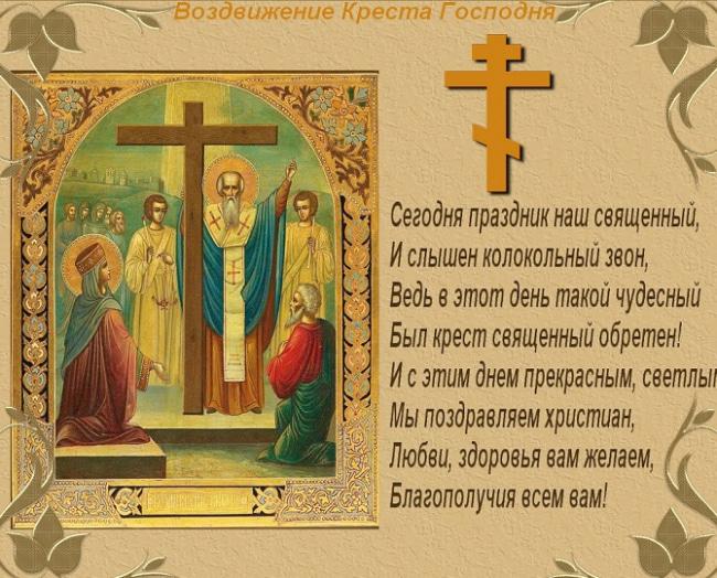 З Воздвиженням / фото klike.net З Воздвиженням / фото klike.net