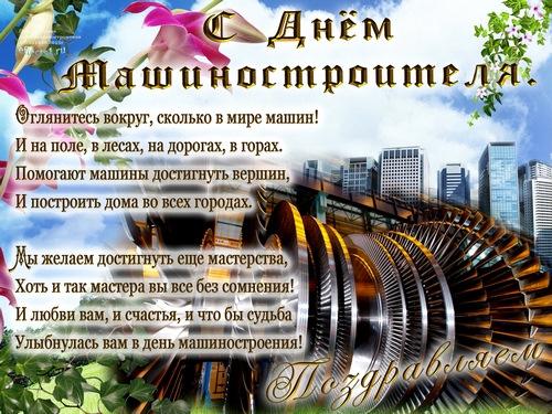 День машинобудування 2021 / bipbap.ru