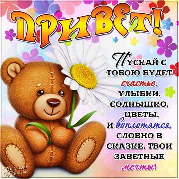 Привет картинки / фото klike.net Привет картинки / фото klike.net