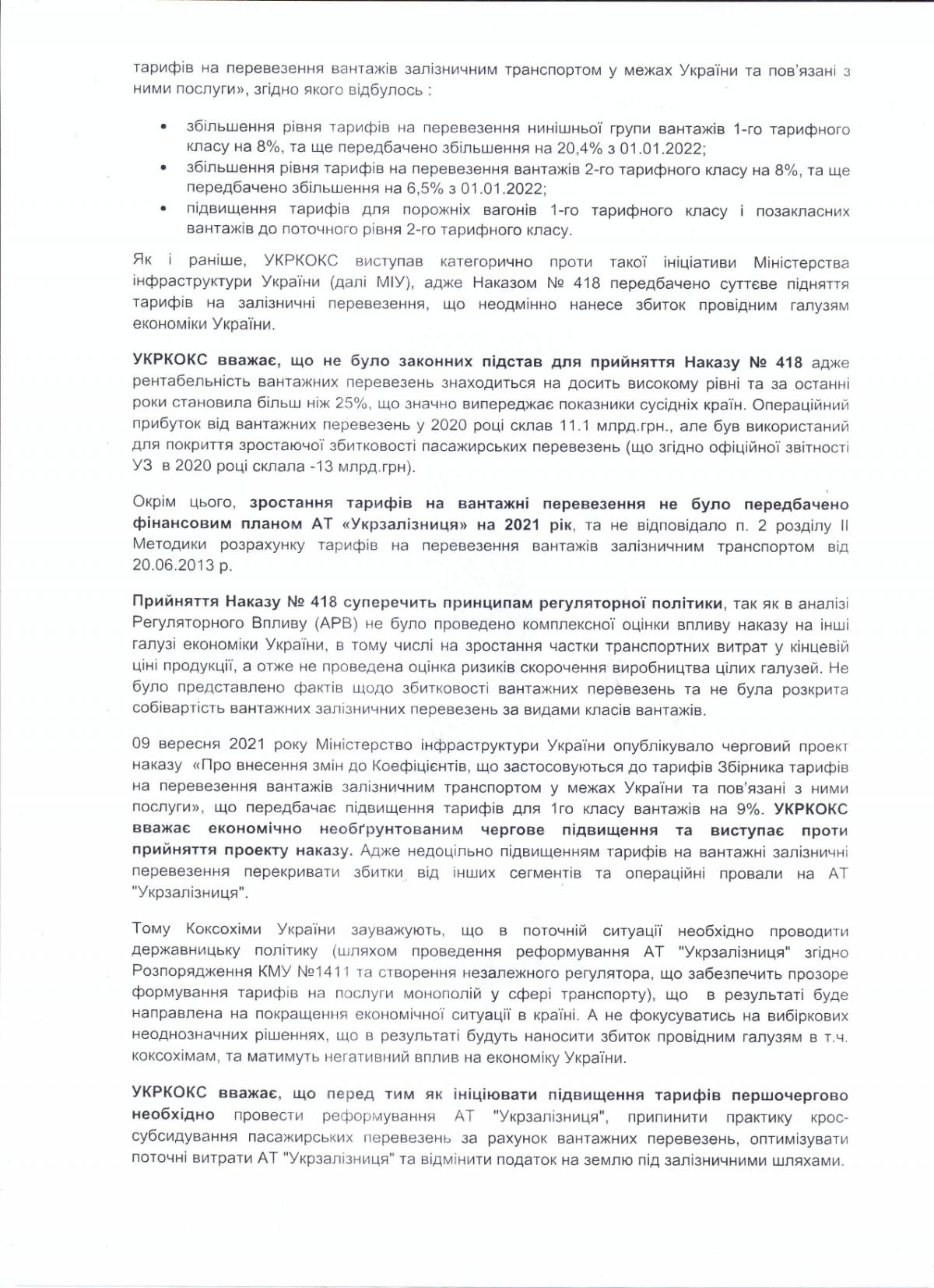 'Укркокс' призвал Кубракова отменить повышение тарифов на грузовые перевозки по железной дороге: сначала необходимо реформировать компанию 'Укркокс' призвал Кубракова отменить повышение тарифов на грузовые перевозки по железной дороге: сначала необходимо реформировать компанию