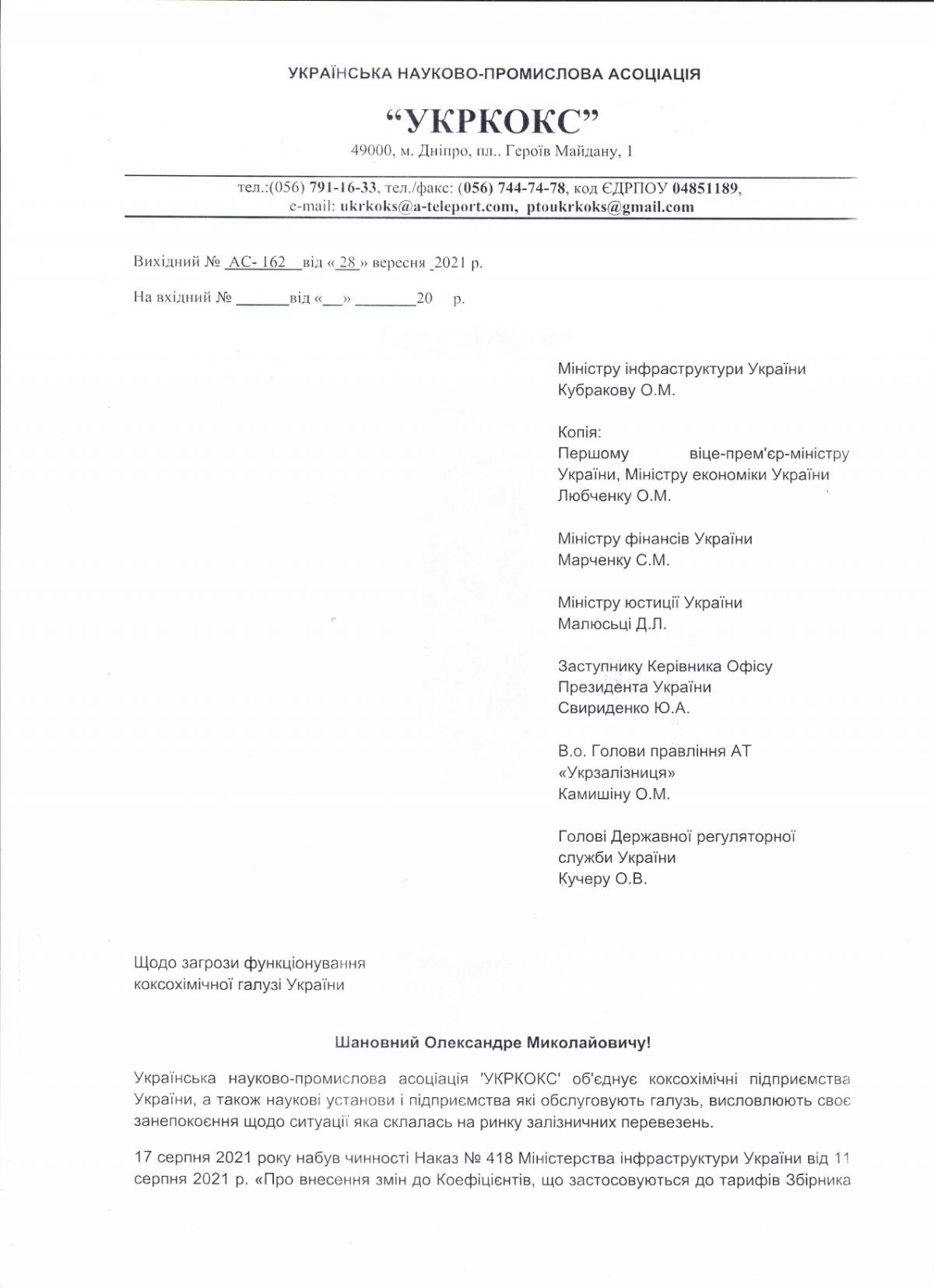 'Укркокс' призвал Кубракова отменить повышение тарифов на грузовые перевозки по железной дороге: сначала необходимо реформировать компанию 'Укркокс' призвал Кубракова отменить повышение тарифов на грузовые перевозки по железной дороге: сначала необходимо реформировать компанию