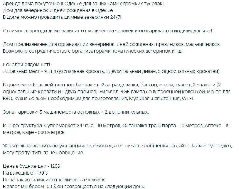 Погром будинку під Одесою: замість підлітків можуть відповісти їхні батьки (фото, відео) Погром будинку під Одесою: замість підлітків можуть відповісти їхні батьки (фото, відео)
