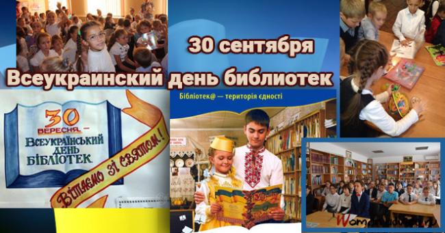 Всеукраїнський День бібліотек картинки / фото klike.net