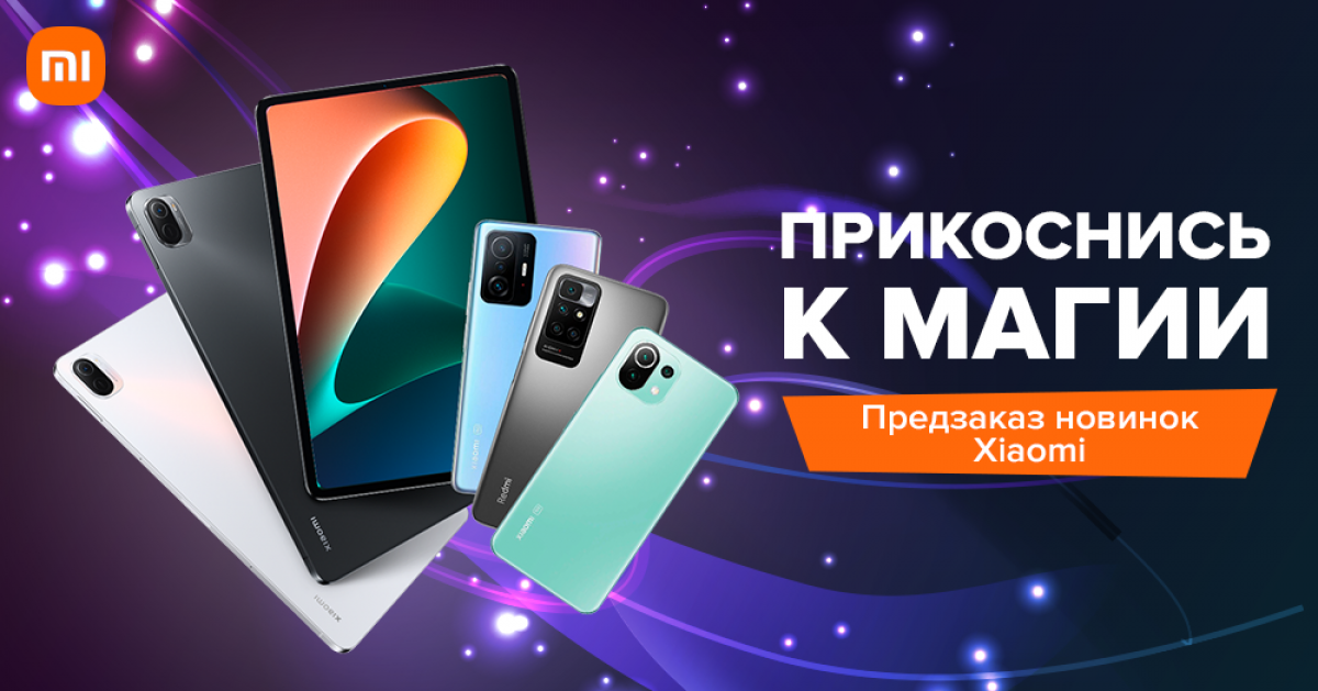 Твой смартфон уже не в тренде: как прошла презентация новинок Xiaomi