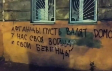 "У нас своя війна": в центрі Одеси з'явилося образливе "послання" афганським біженцям