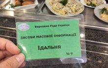 Журналистов в столовую Верховной Рады будут пускать по спецкартам (фото)