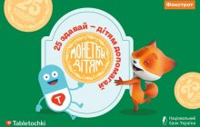 Фокстрот присоединился к акции "Монетки детям"