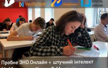 Пробное ЗНО.Онлайн-марафон для 9-11 классов уже 11-19 сентября