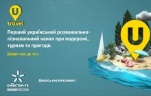 Телеканал про подорожі UTRAVEL від FILM.UA Group і Star Media ексклюзивно на Київстар ТБ