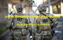 СБУ проведет антитеррористические учения на Киевщине: когда и как они состоятся