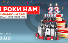 День народження АЛЛО: 23 роки та 23 мільйони гривень на знижки