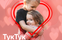 До Всесвітнього дня серця Vodafone запускає #ТукТук челендж у TikTok