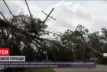 Кілька торнадо прокотилися східною частиною Сполучених Штатів