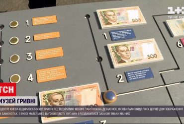 В Киеве открылся Музей национальной валюты под открытым небом