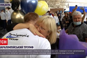 Українських паралімпійців зустріли в аеропорту "Бориспіль"