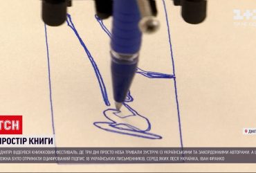 В Днепре прошел международный книжный фестиваль "БукСпейс"