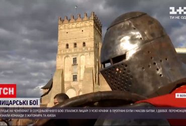 В Луцке состоялся чемпионат по средневековому бою