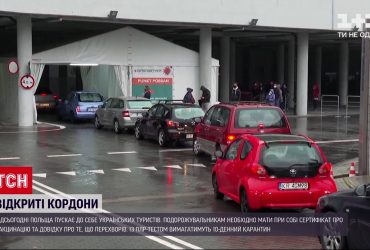 Польша открыла границы для украинских туристов