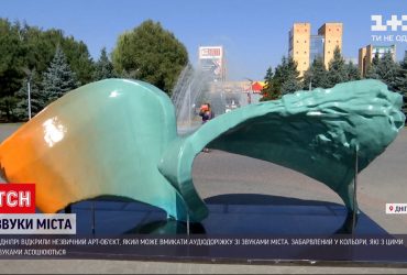 В Днепре появился арт-объект со звуками и цветами города