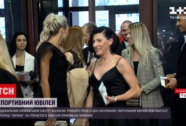 У палаці "Україна" олімпійські чемпіони зібралися на святкування 30-річчя НОК