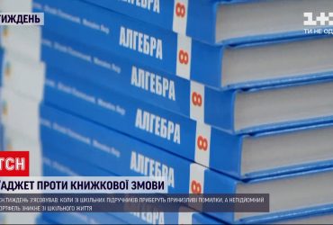 Украинским школьникам не хватает учебников, в которых еще и куча ошибок