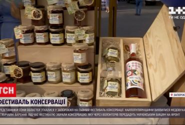 Чем угощали на фестивале консервации в Запорожье