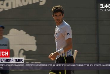 Після тривалої перерви у Києві відбувся міжнародний чоловічий тенісний турнір