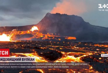 Ісландський вулкан Фаградальсф’ядль знову активно вивергається
