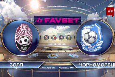 УПЛ | Чемпіонат України з футболу 2021 | Зоря - Чорноморець - 3:0