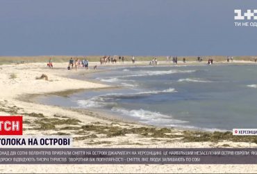 Волонтери прибрали сміття на острові Джарилгач після курортного сезону