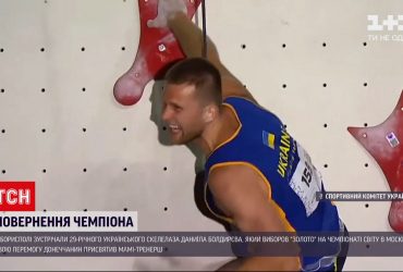 До України повернувся, Даниїл Болдирєв який став чемпіоном світу зі скелелазіння