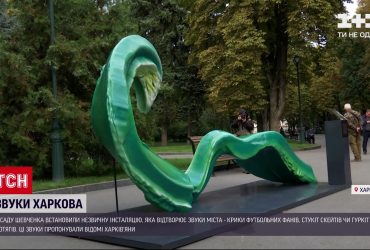 Незвична інсталяція – у Харкові кожний охочий може почути відлуння міста