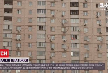 Некоторые киевляне уже получили сумасшедшие платежки за отопление: для оплаты берут кредиты (видео)