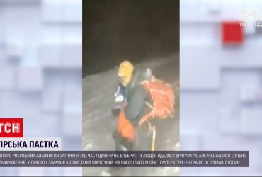 5 російських альпіністів загинули під час підйому на Ельбрус