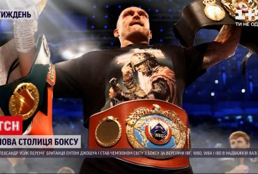 Олесандр Усик поборов Джошуа та повернув усі трофеї Україні
