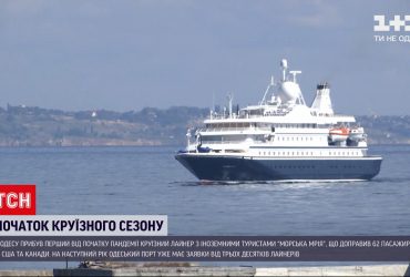 До Одеси вперше за час пандемії прибув круїзний лайнер з іноземними туристами