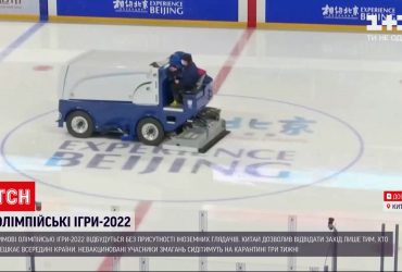 Китай на Олімпійські ігри 2022 пустить лише тих, хто мешкає всередині країни