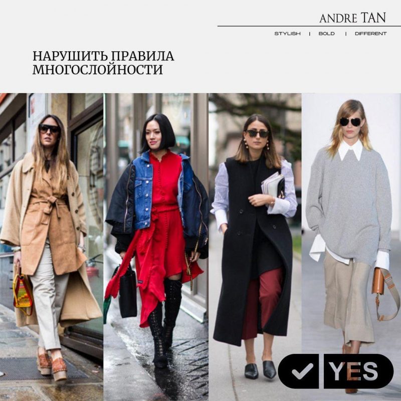Главные ошибки в одежде 2021 / instagram.com/andre_tan_official