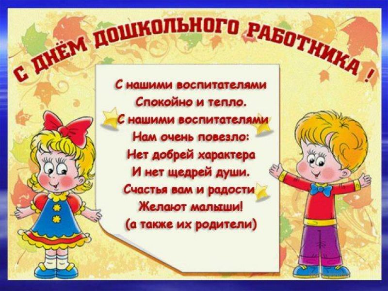 Сценарий праздника посвященный Дню дошкольного работника. «День воспитателя».