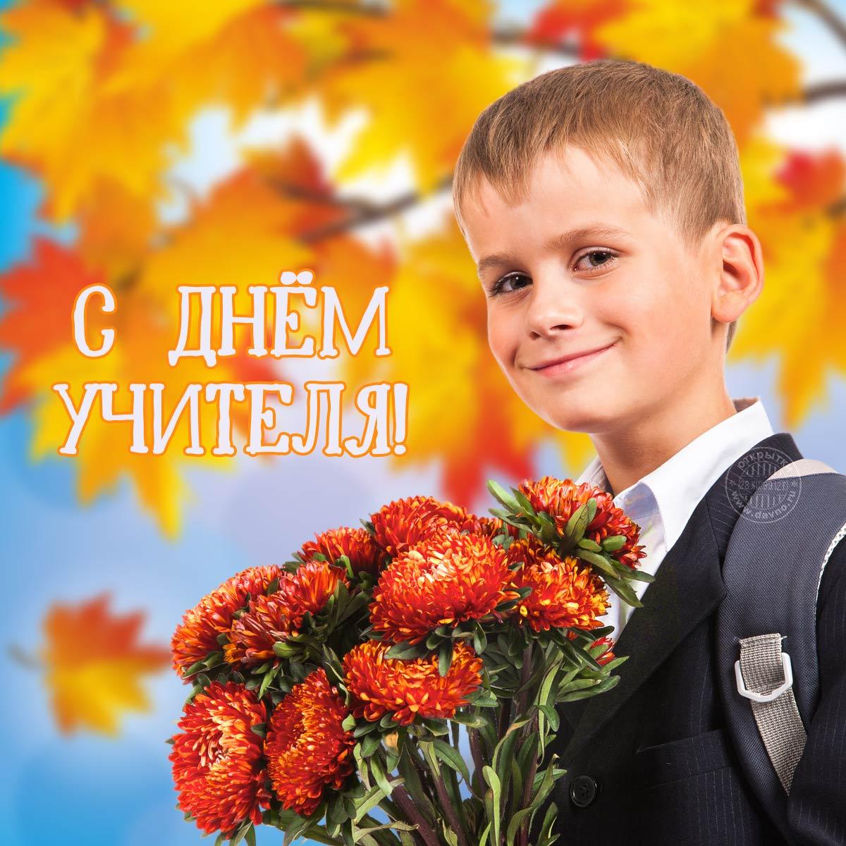 Привітання З Днем вчителя / фото davno.ru