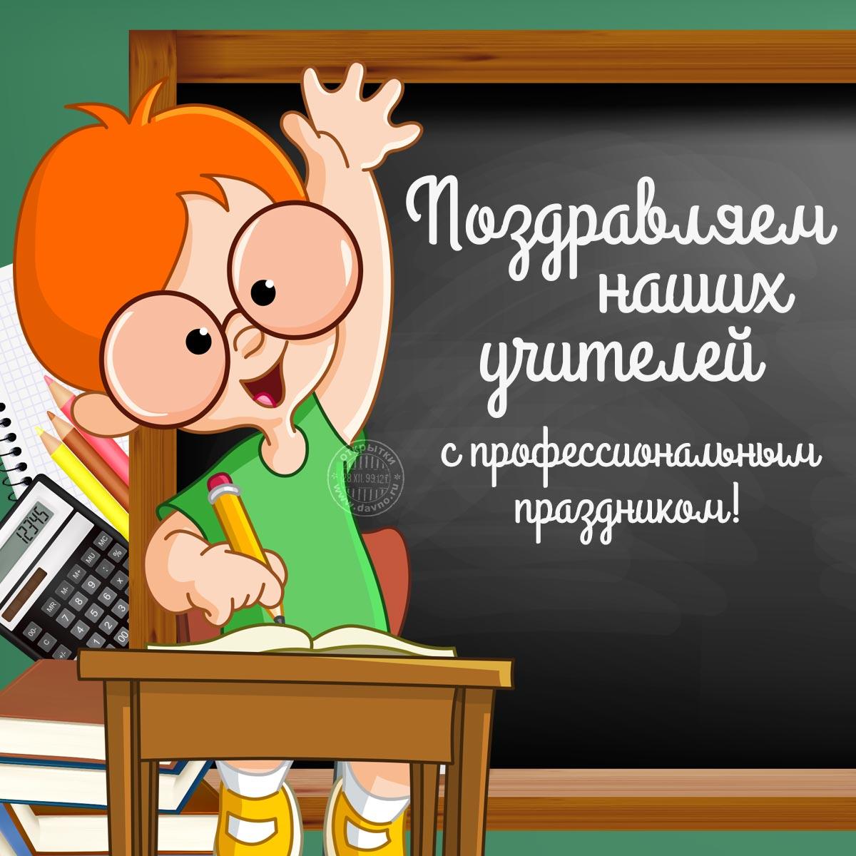 З Днем вчителя 3 жовтня / фото davno.ru