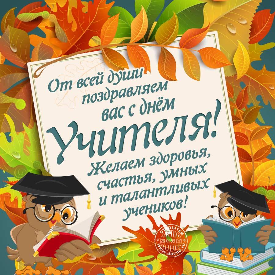 Поздравления с Днем учителя + картины и открытки - Православный журнал «Фома»