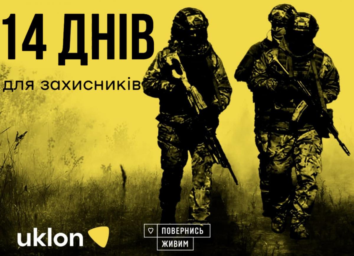Uklon и 'Вернись живым' запустили кампанию '14 дней для защитников' в поддержку военных Uklon и 'Вернись живым' запустили кампанию '14 дней для защитников' в поддержку военных