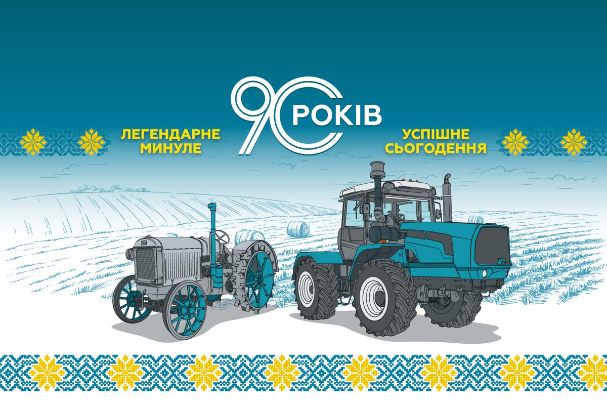 До ювілею завод представив свій оновлений офіційний інтернет-сайт / фото ХТЗ До ювілею завод представив свій оновлений офіційний інтернет-сайт / фото ХТЗ