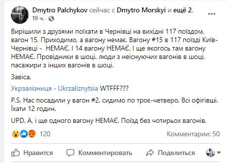 Скрин facebook.com/d.palchykov