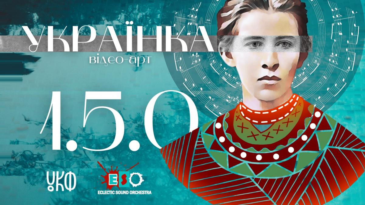 Показ відео-арту 'Українка 1.5.0' Показ відео-арту 'Українка 1.5.0'