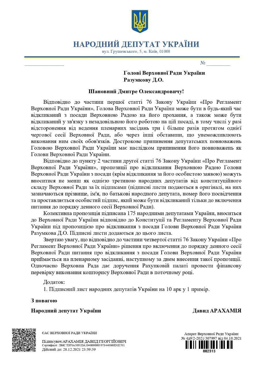 Звернення Арахамії до Разумкова / фото: Телеграм-канал Дмитра Разумкова Звернення Арахамії до Разумкова / фото: Телеграм-канал Дмитра Разумкова
