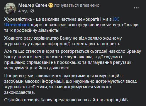 В Укрексімбанку прокоментували напад на журналістів у кабінеті голови банку під час інтерв'ю (відео) В Укрексімбанку прокоментували напад на журналістів у кабінеті голови банку під час інтерв'ю (відео)